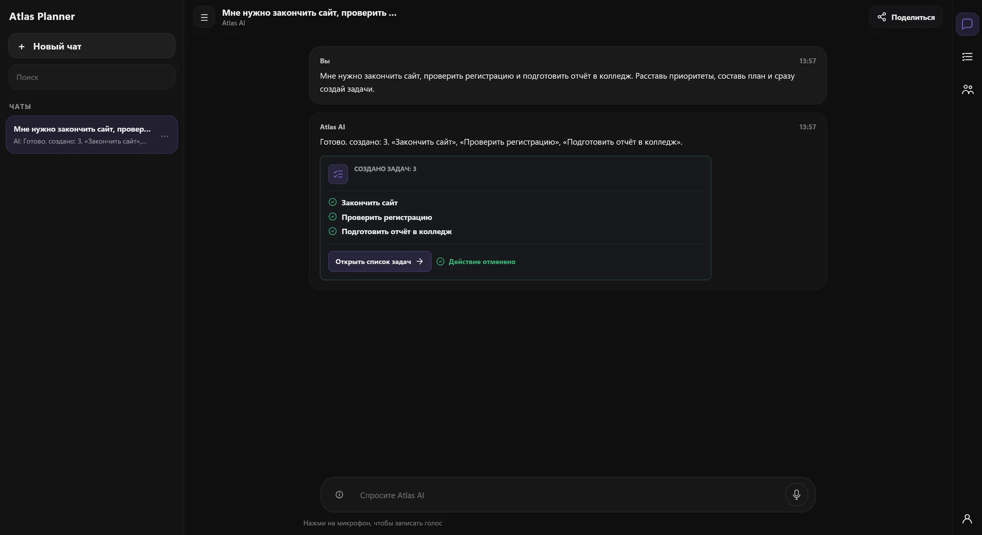 Atlas AI превращает цель пользователя в задачи и показывает выполненные изменения